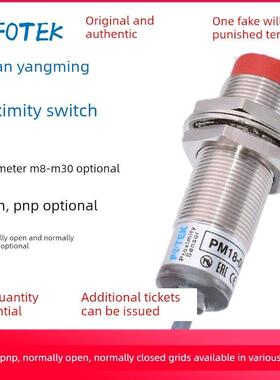 Pm台湾阳明福泰克接近开关Pm08-02Ne Pm12-04N Pm18 Pm30-10N 15N