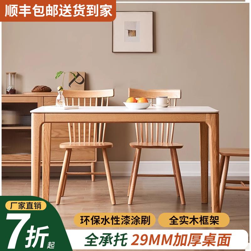 全实木岩板餐桌全托加厚桌面小户型客厅家用餐桌椅组合原木吃饭桌