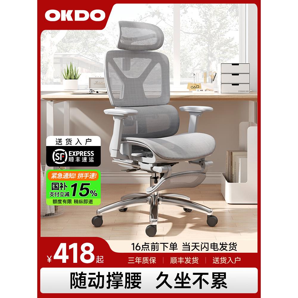 【国补立减15%】OKDO人体工学椅子电脑椅家用舒适久坐电竞办公椅