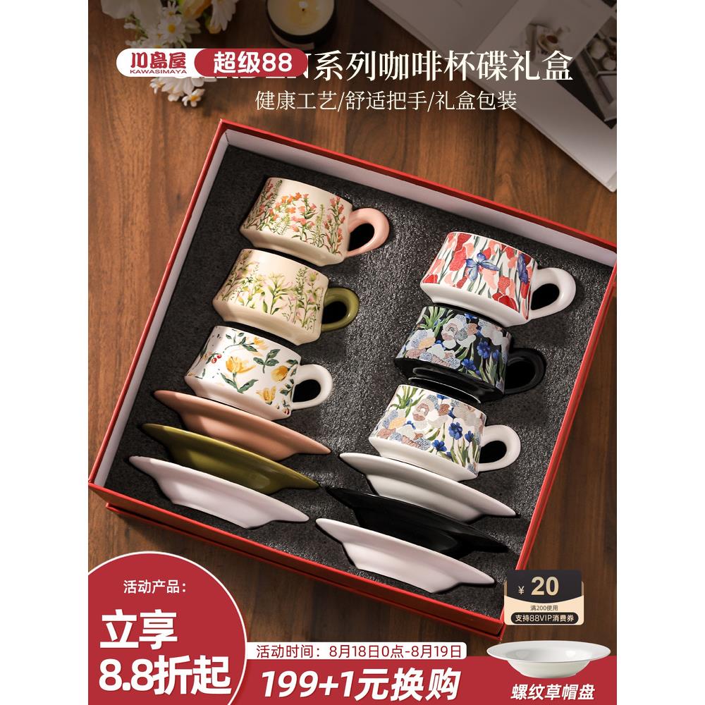 川岛屋咖啡杯子高档精致搬家乔迁新居茶杯套装结婚新婚生日礼物女