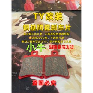 TY改装小牛nxt nt nx n1s f400t g400t/uqi/u2陶瓷刹车片