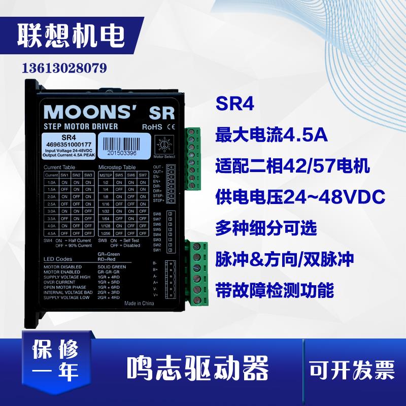 鸣志57步进电机驱动器SR4/SR4-Plus/SRX04-LEA数字步进马达控制器
