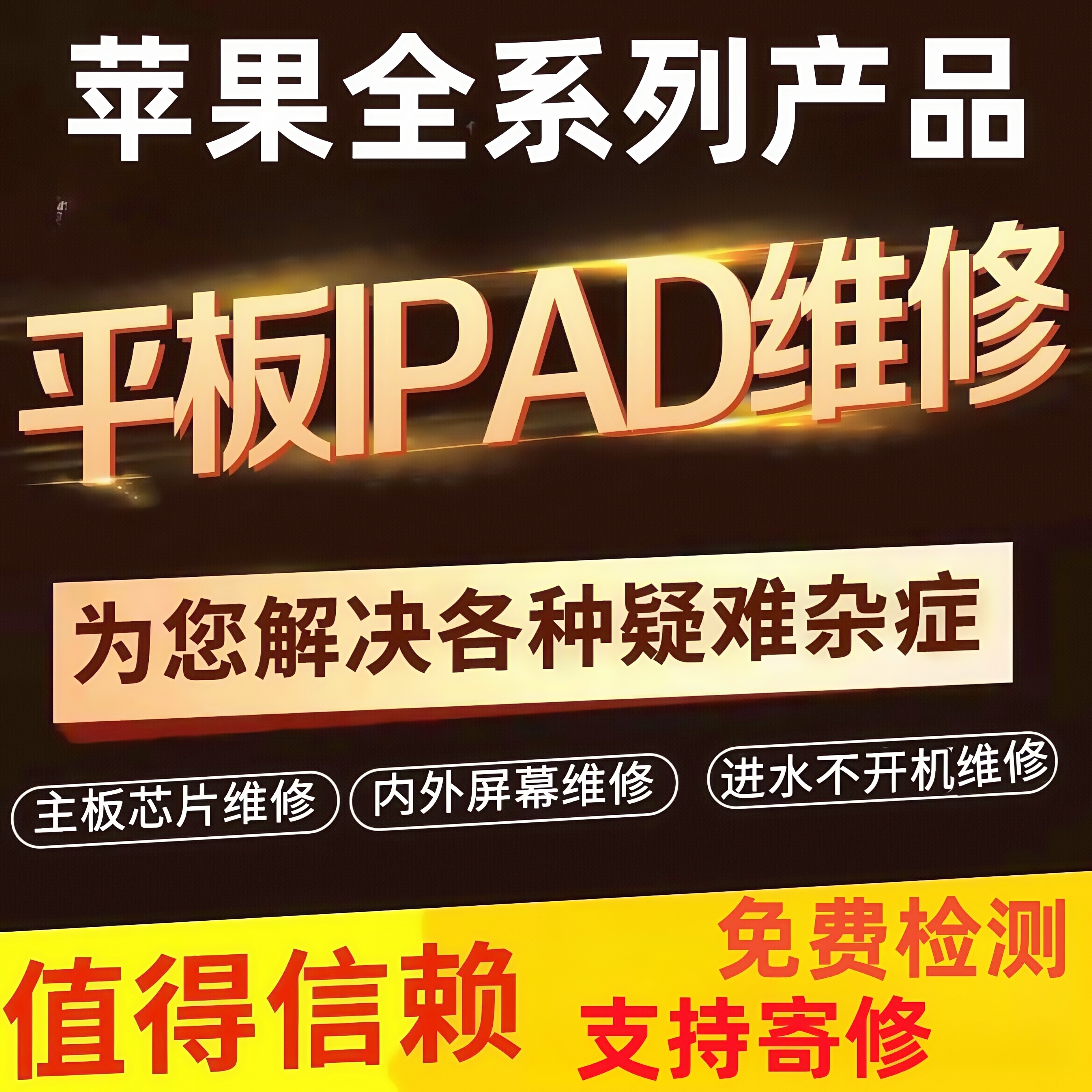 苹果主板ipad系列屏幕电池中框