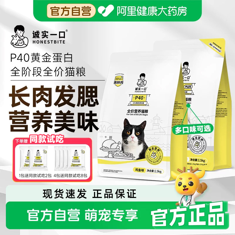 诚实一口猫粮P40 PLUS冻干营养增肥无谷全价鸡鱼乳鸽城市幼猫成猫图片