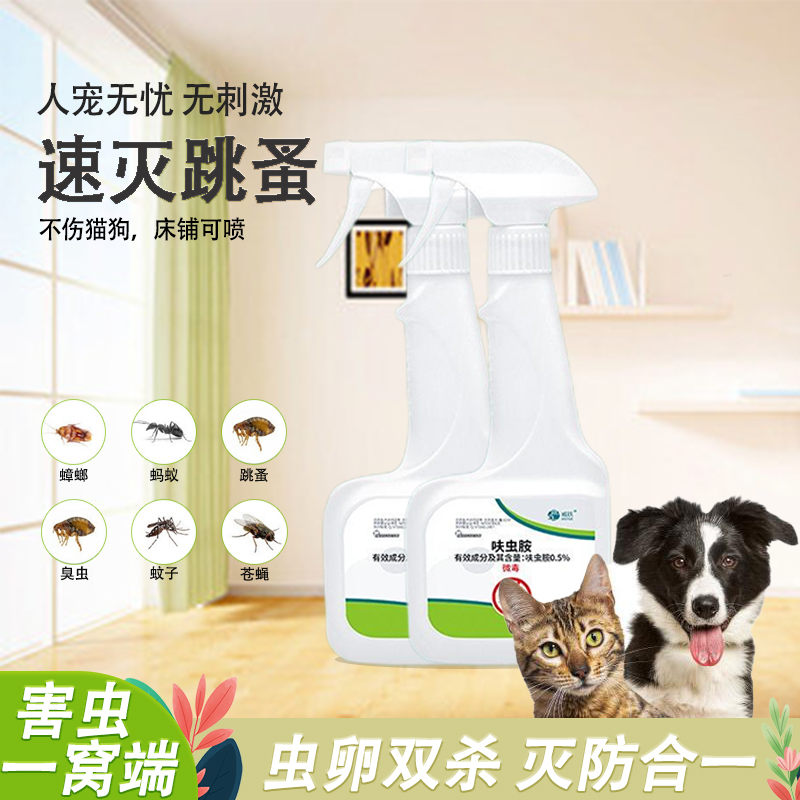 家用跳瘙特效药宠物专用床上可喷
