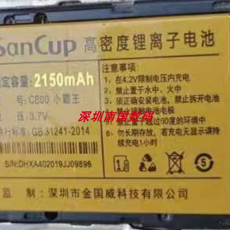 SanCup金国威C800 小霸王 手机电池电板2150毫安  老人机定制型