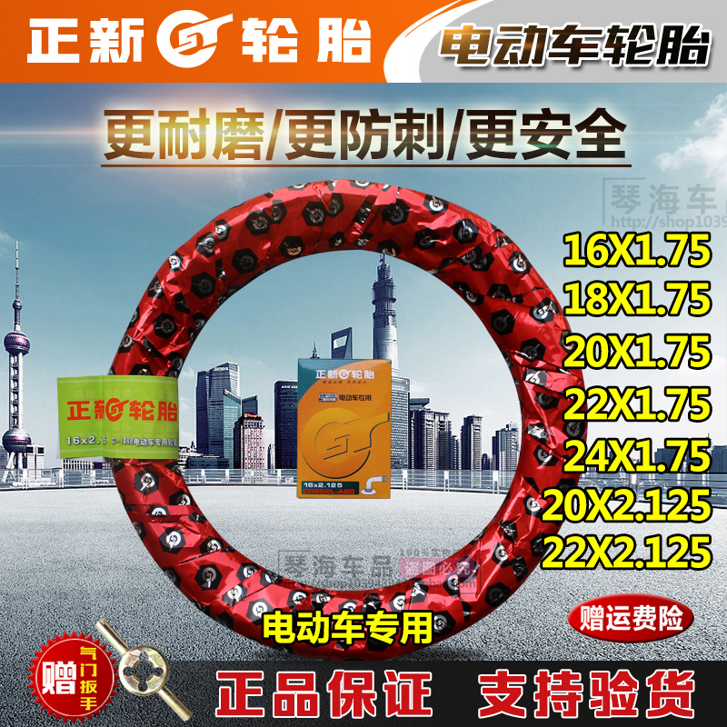 正新轮胎电动车轮胎14/16/18/20/22/24X1.75/1.95/2.125外胎内胎