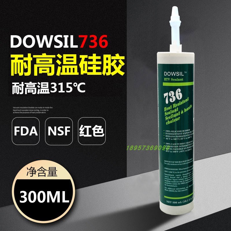原装进口道康宁DC736高温胶水锅炉密封胶DOWSIL736红色耐高温硅胶