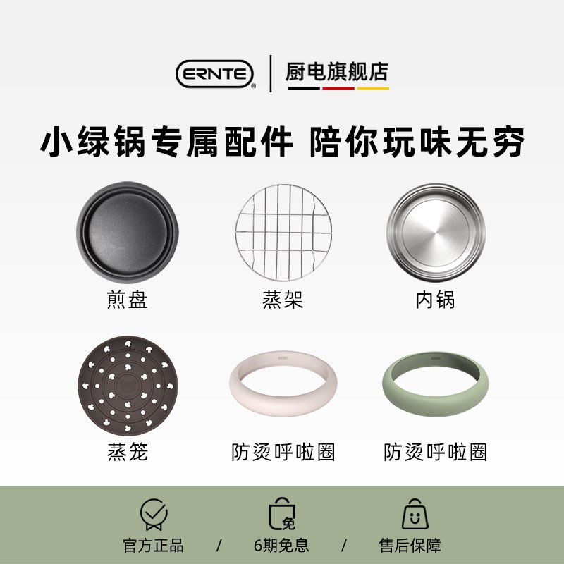 ERNTE小绿锅EHP-1901配件-煎盘-煮锅-蒸笼【1升2升小绿锅配件】
