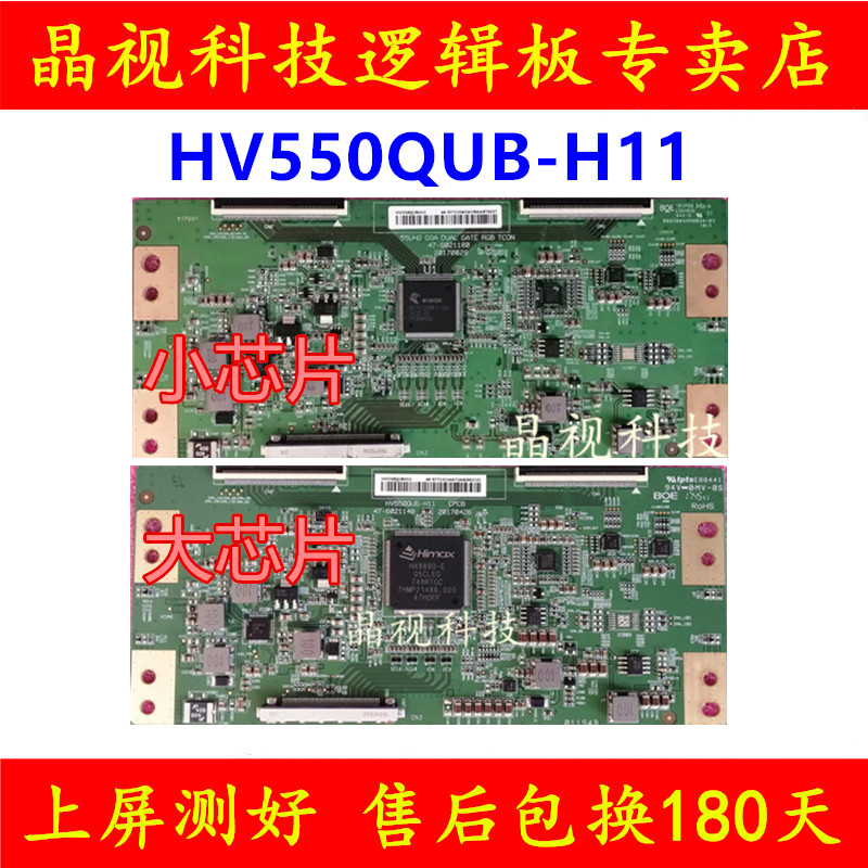 BOE4K原装HV550QUB-H11 47-6021148逻辑板HV550QUBH11 47-6021180
