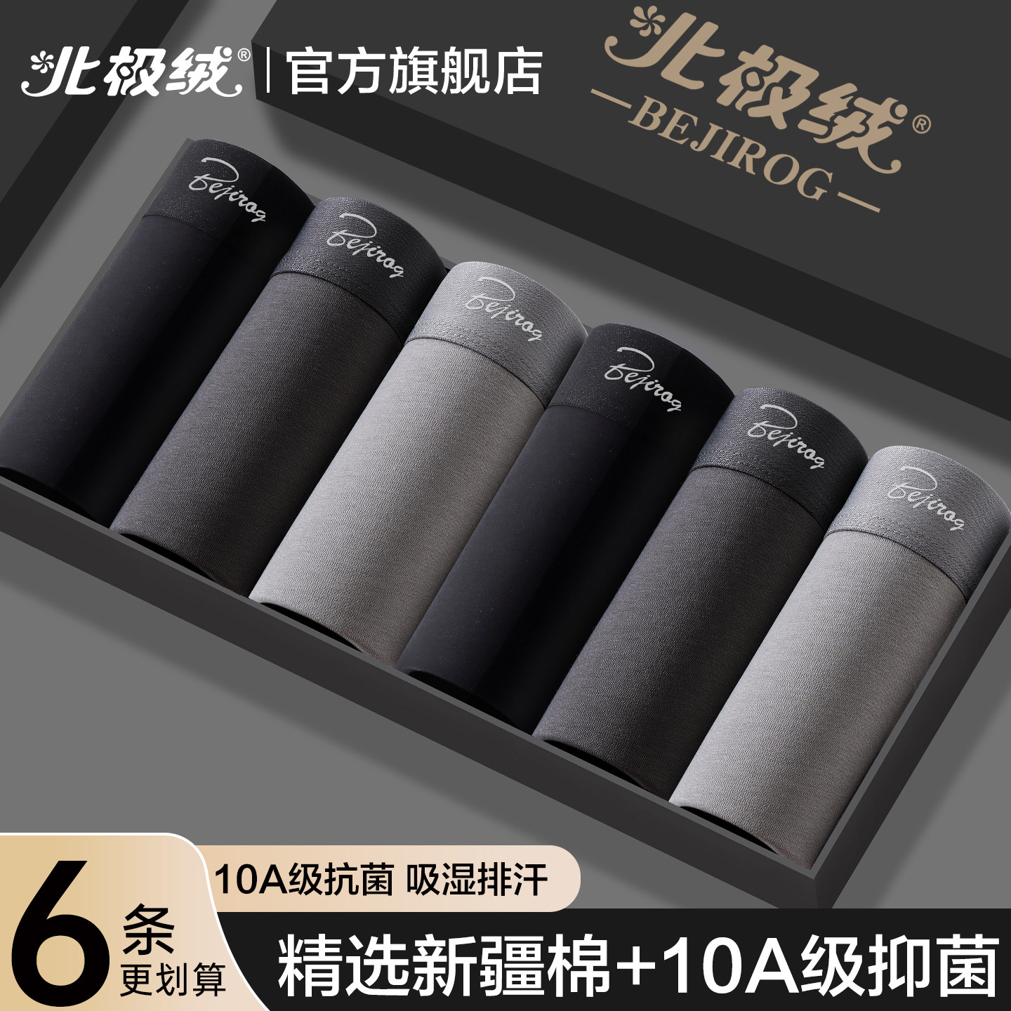 北极绒内裤男士纯棉抗菌男款运动透气男生大码男式平角四角短裤头,女士内衣/男士内衣/家居服,男平角内裤,淘宝优惠券,粉丝福利购,淘宝优惠卷