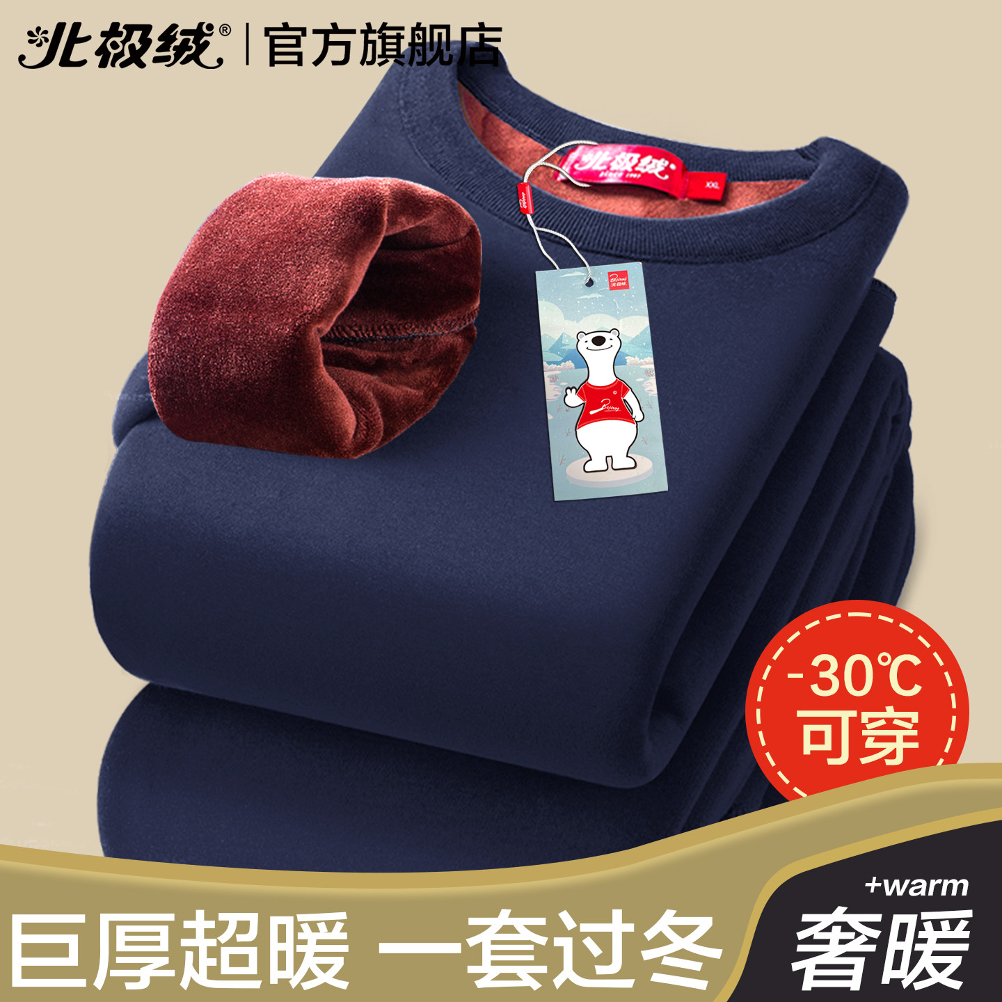 北极绒保暖内衣男款加绒超厚套装