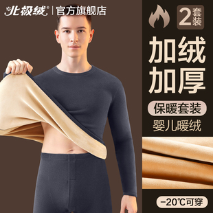 北极绒男士保暖内衣男款加绒加厚保温冬季防寒打底衫秋衣秋裤套装