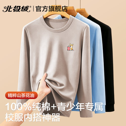 北极绒秋衣男士纯棉薄款保暖上衣