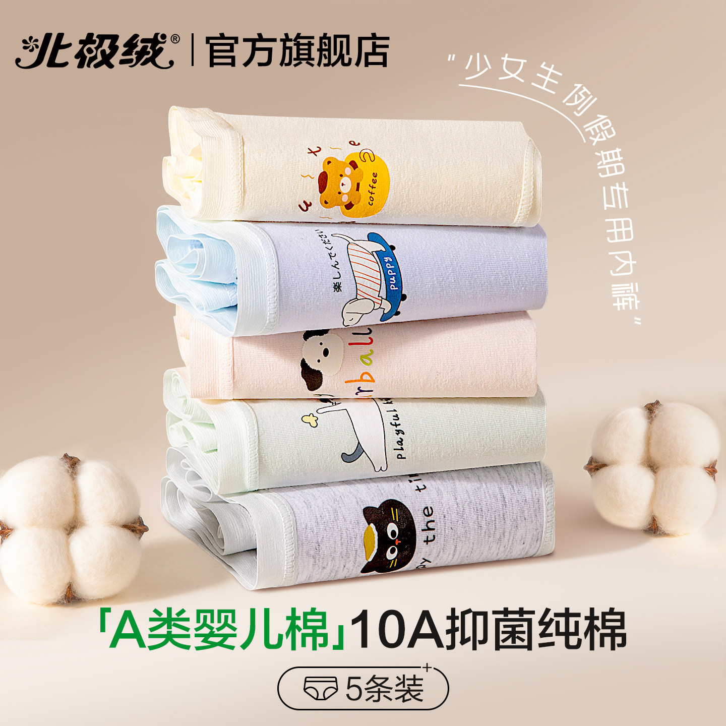 北极绒内裤女士纯棉抗菌加长裆无痕运动少女学生理例假期三角短裤,女士内衣/男士内衣/家居服,女三角裤,淘宝优惠券,粉丝福利购,淘宝优惠卷