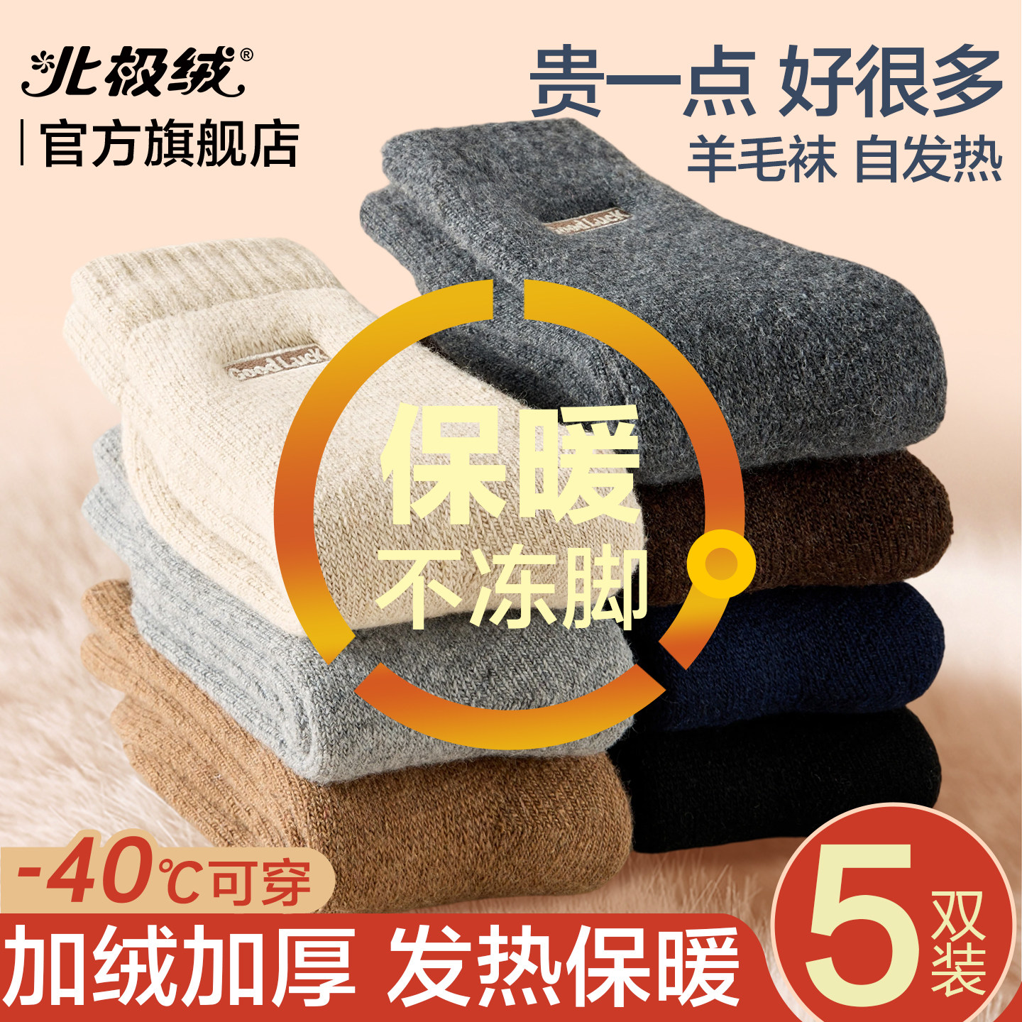 北极绒羊毛袜子男士加厚发热长袜