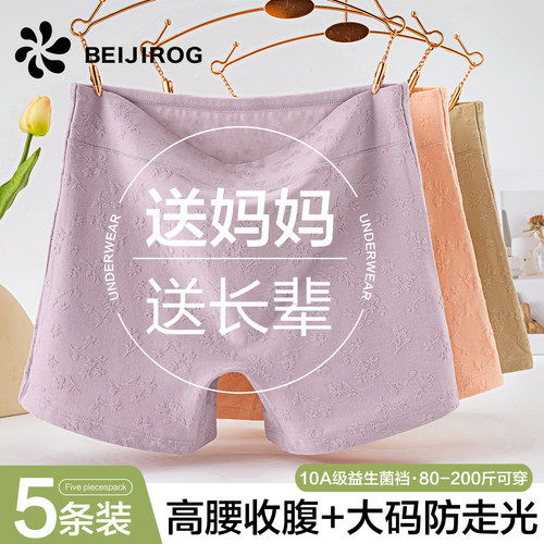 北极绒中老年纯棉高腰收腹平角裤