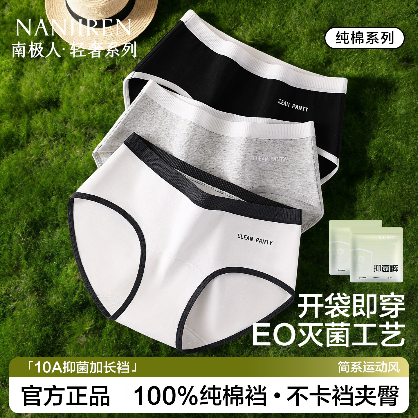 北极绒EO灭菌免洗纯棉女士内裤中腰运动无痕透气女生大码三角短裤