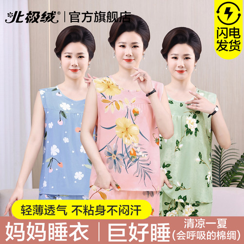 北极绒妈妈睡衣夏季薄款棉绸套装