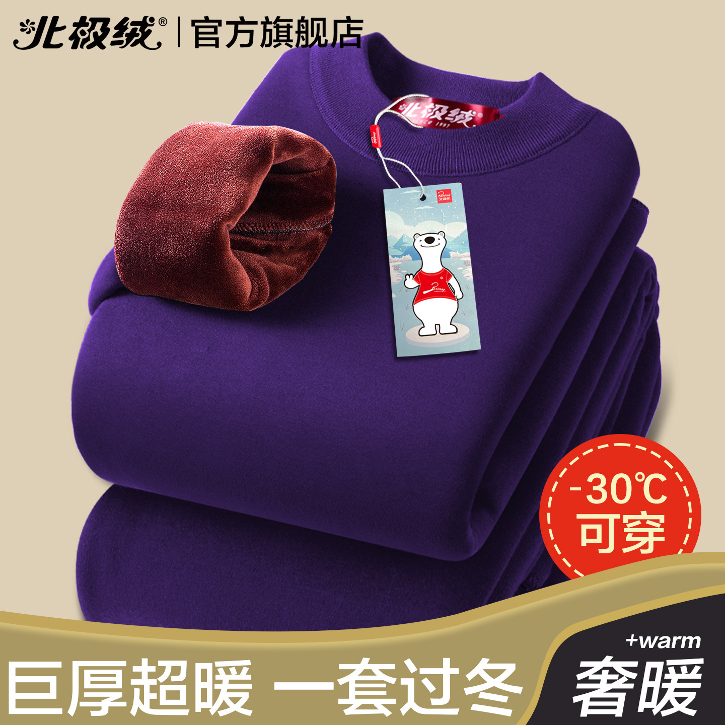 北极绒保暖内衣女士加绒加厚套装