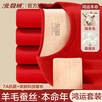 北极绒保暖内衣男红色本命年套装