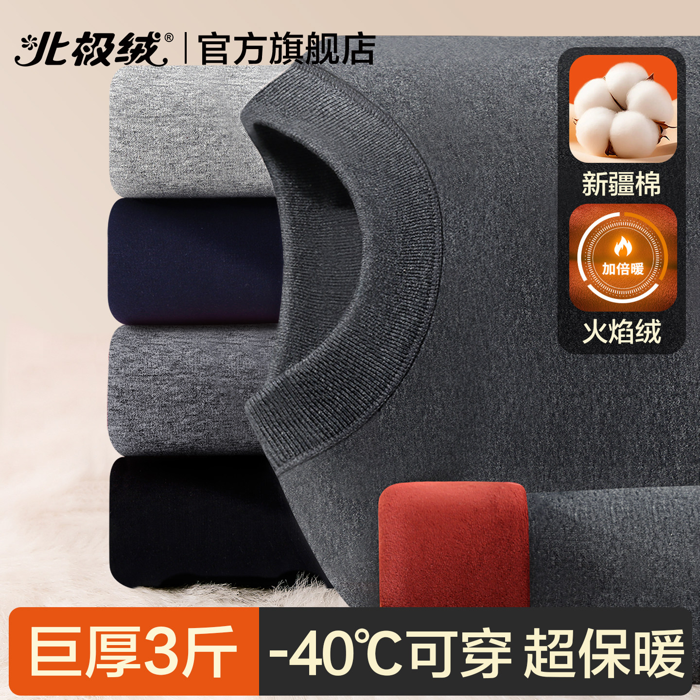 北极绒保暖内衣男士加绒巨厚套装