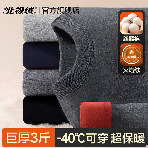 北极绒保暖内衣男士加绒巨厚套装