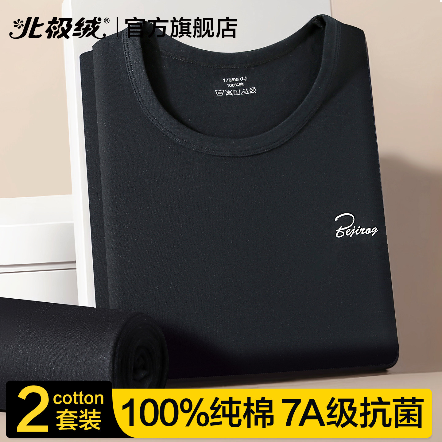 北极绒秋衣秋裤男士纯棉套装冬季线衣衬裤男薄款全棉毛衫保暖内衣,女士内衣/男士内衣/家居服,保暖套装,淘宝优惠券,粉丝福利购,淘宝优惠卷