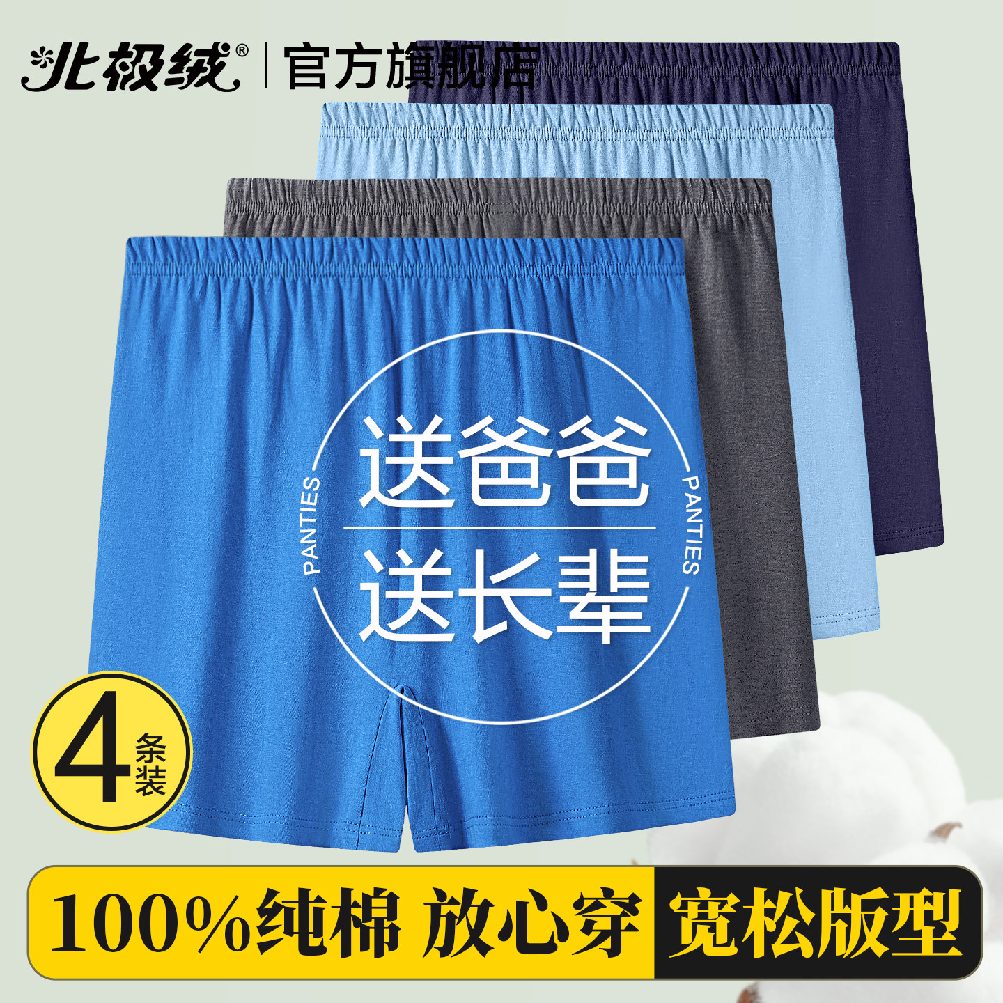 北极绒男士内裤纯棉高腰大码宽松平角中老年人爸爸透气四角短裤衩