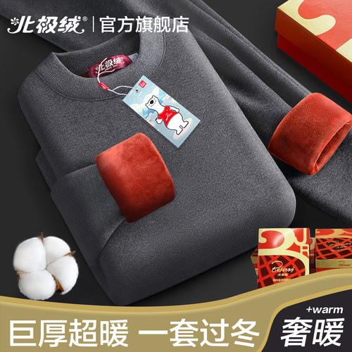 北极绒保暖内衣男士加绒巨厚套装