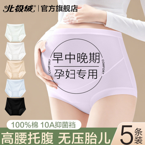 北极绒孕妇内裤怀孕早中晚期短裤