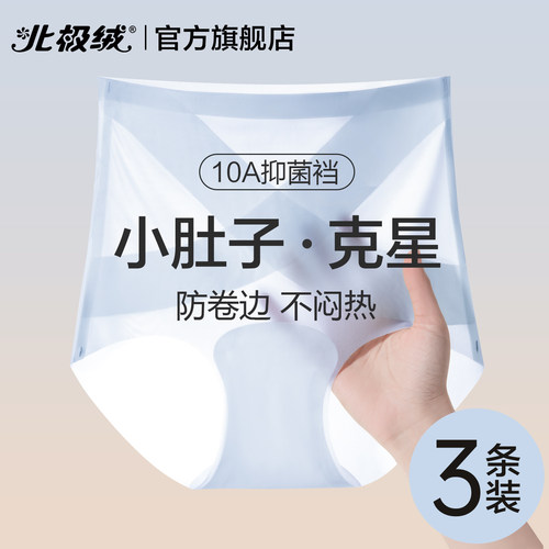 北极绒内裤女士冰丝无痕高腰收腹