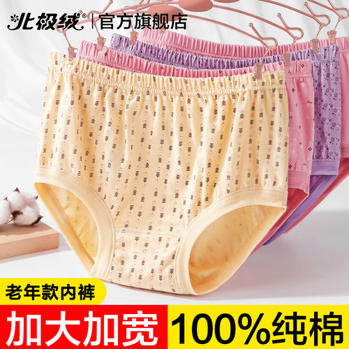 北极绒妈妈内裤纯棉高腰抗菌短裤