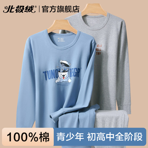 北极绒秋衣秋裤男青少年纯棉套装