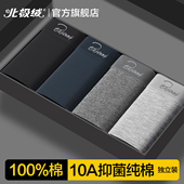 四角裤 北极绒男士 衩 平角短裤 头抗菌透气男款 纯棉内裤 男生2025新款