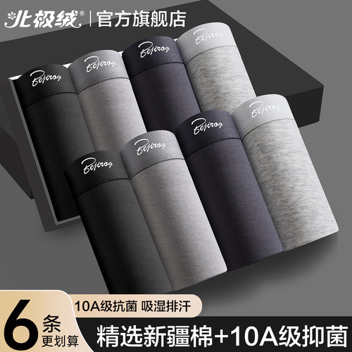 北极绒内裤男士纯棉抗菌平角短裤