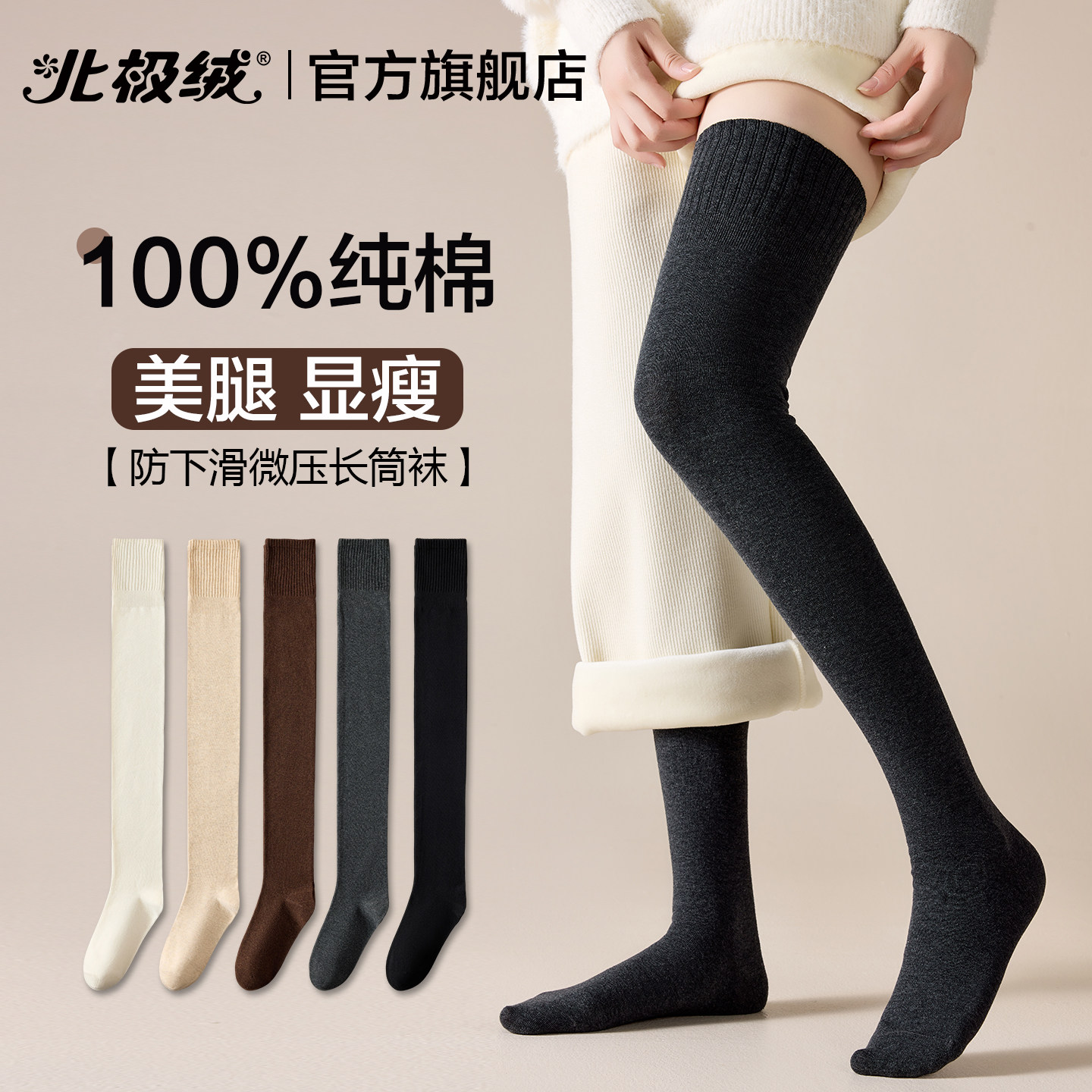 北极绒袜子女士秋冬季纯棉高筒袜