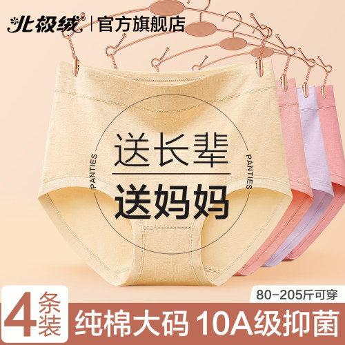 北极绒妈妈内裤女士纯棉高腰短裤