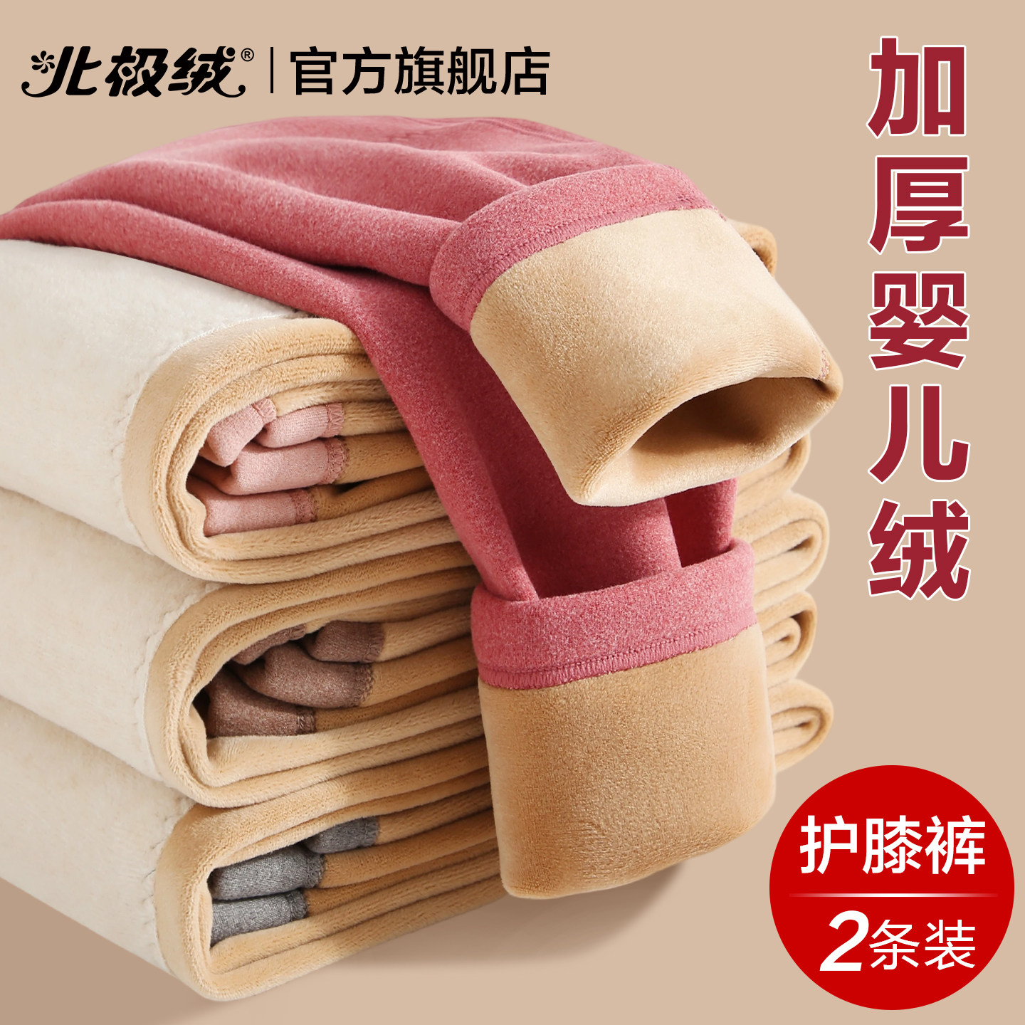 北极绒保暖裤女士羊绒蚕丝护膝裤
