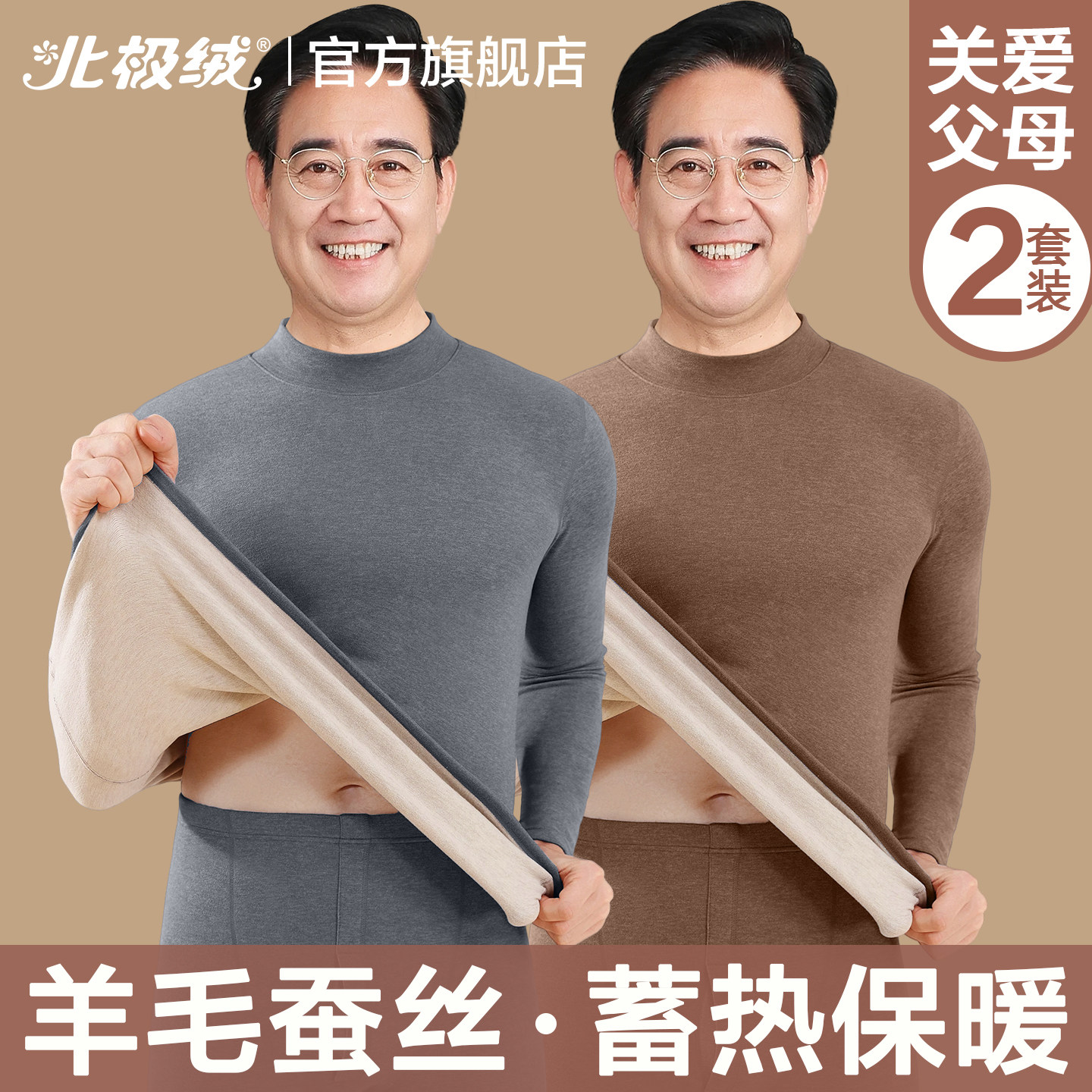 北极绒保暖内衣男士加厚羊毛套装