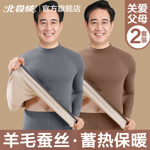 北极绒保暖内衣男士加厚羊毛套装
