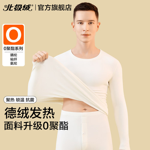 北极绒保暖内衣男士加厚德绒套装