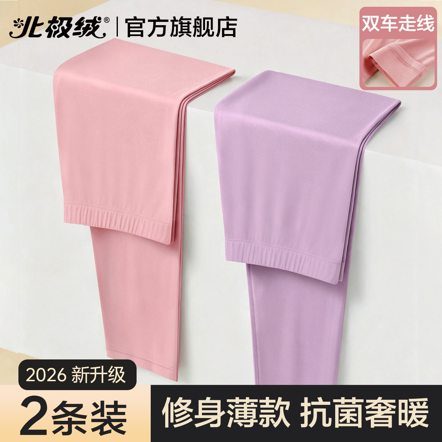 北极绒秋裤女士2026新款无痕薄款大码内穿打底裤保暖修身衬裤冬季