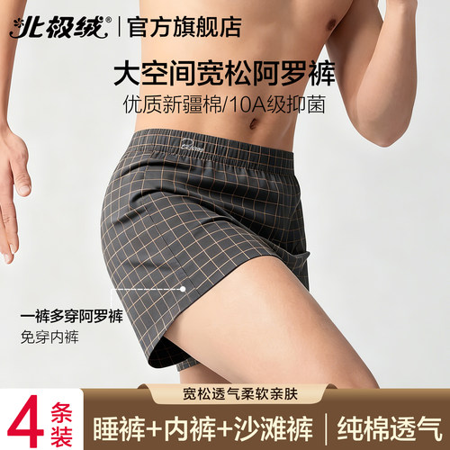 北极绒阿罗裤男士纯棉大码平角裤
