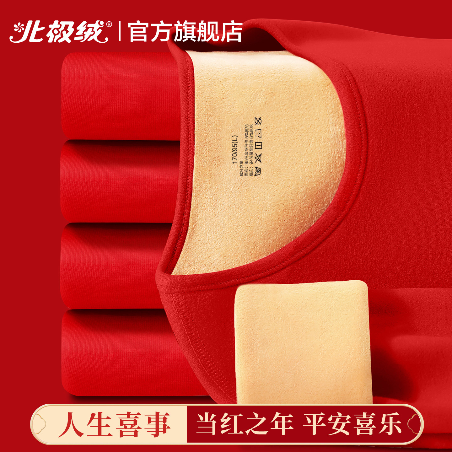 北极绒保暖内衣女红色本命年套装