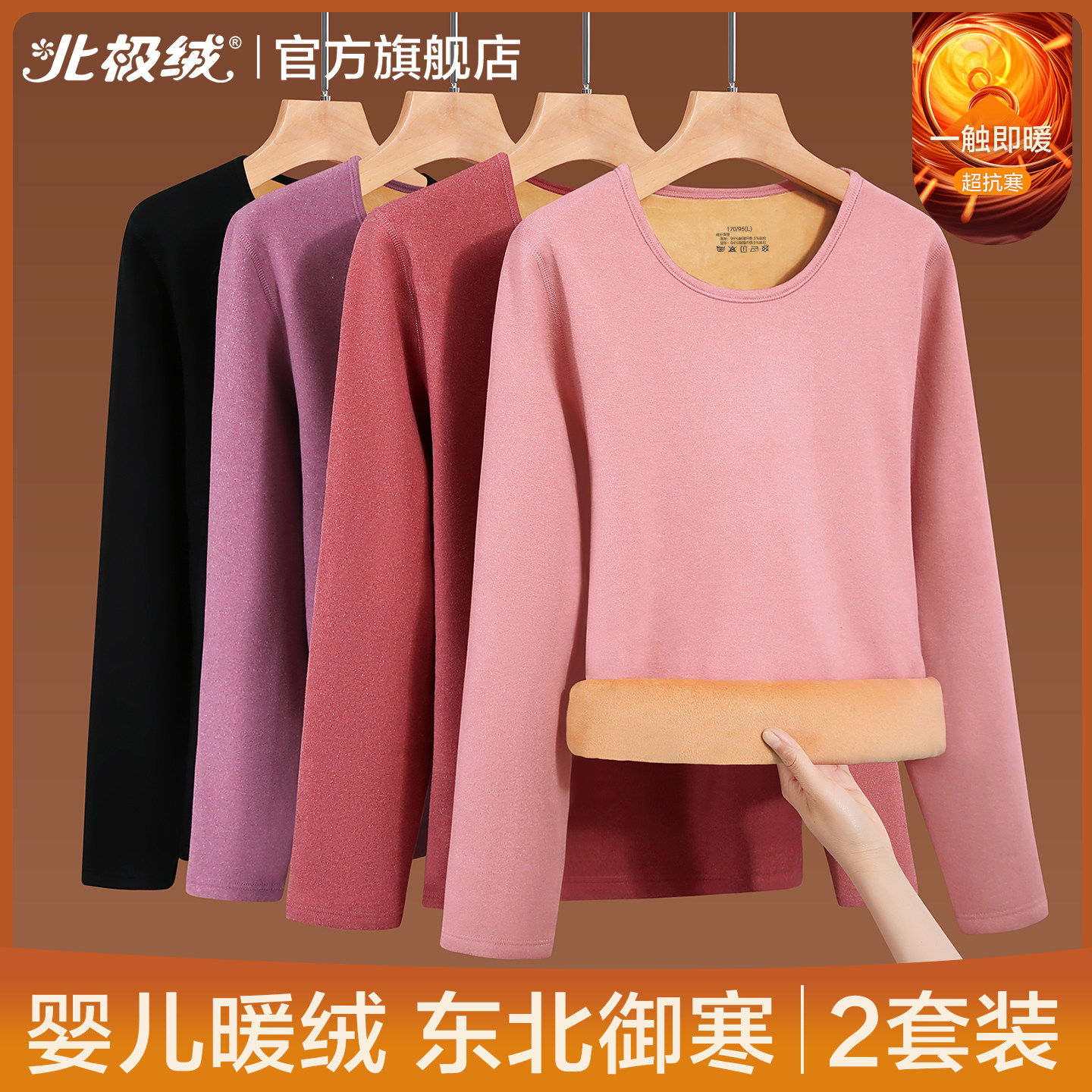 北极绒保暖内衣女士加绒加厚打底