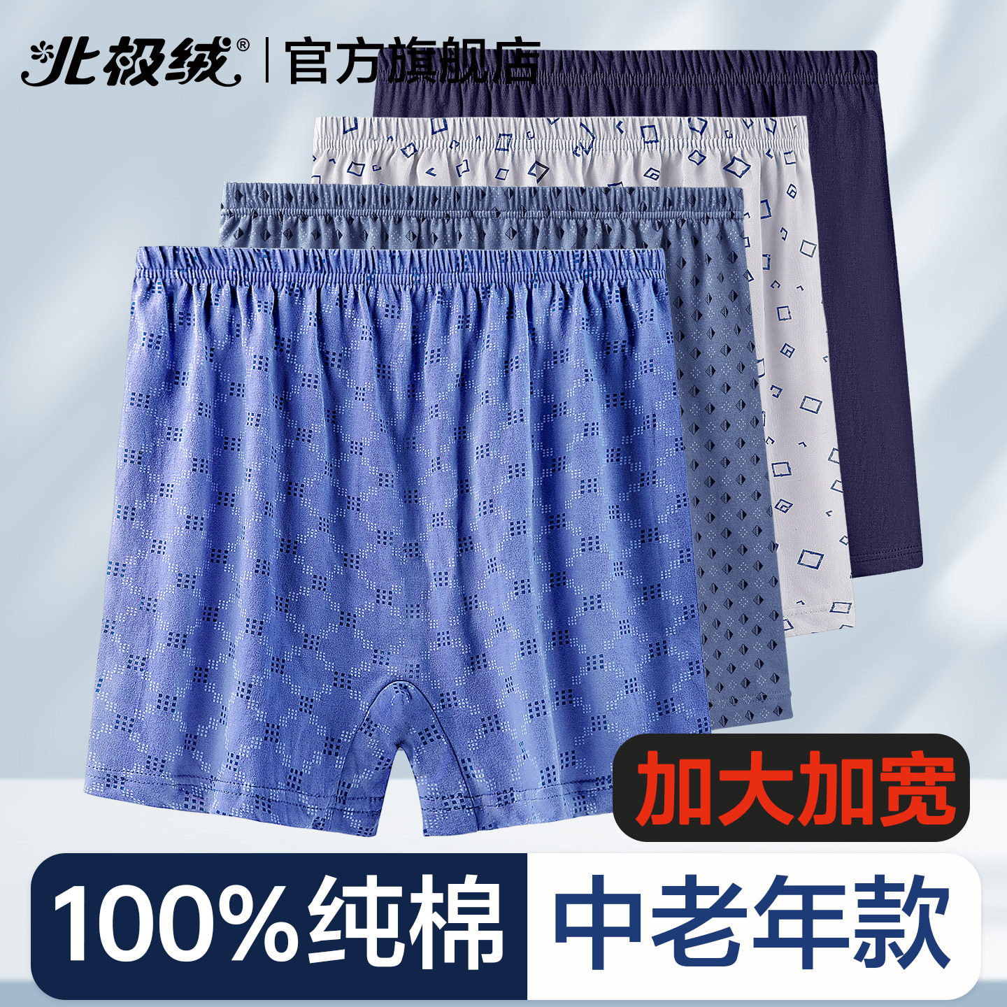 北极绒爸爸内裤男士纯棉高腰大码宽松平角短裤头中老年人四角裤衩