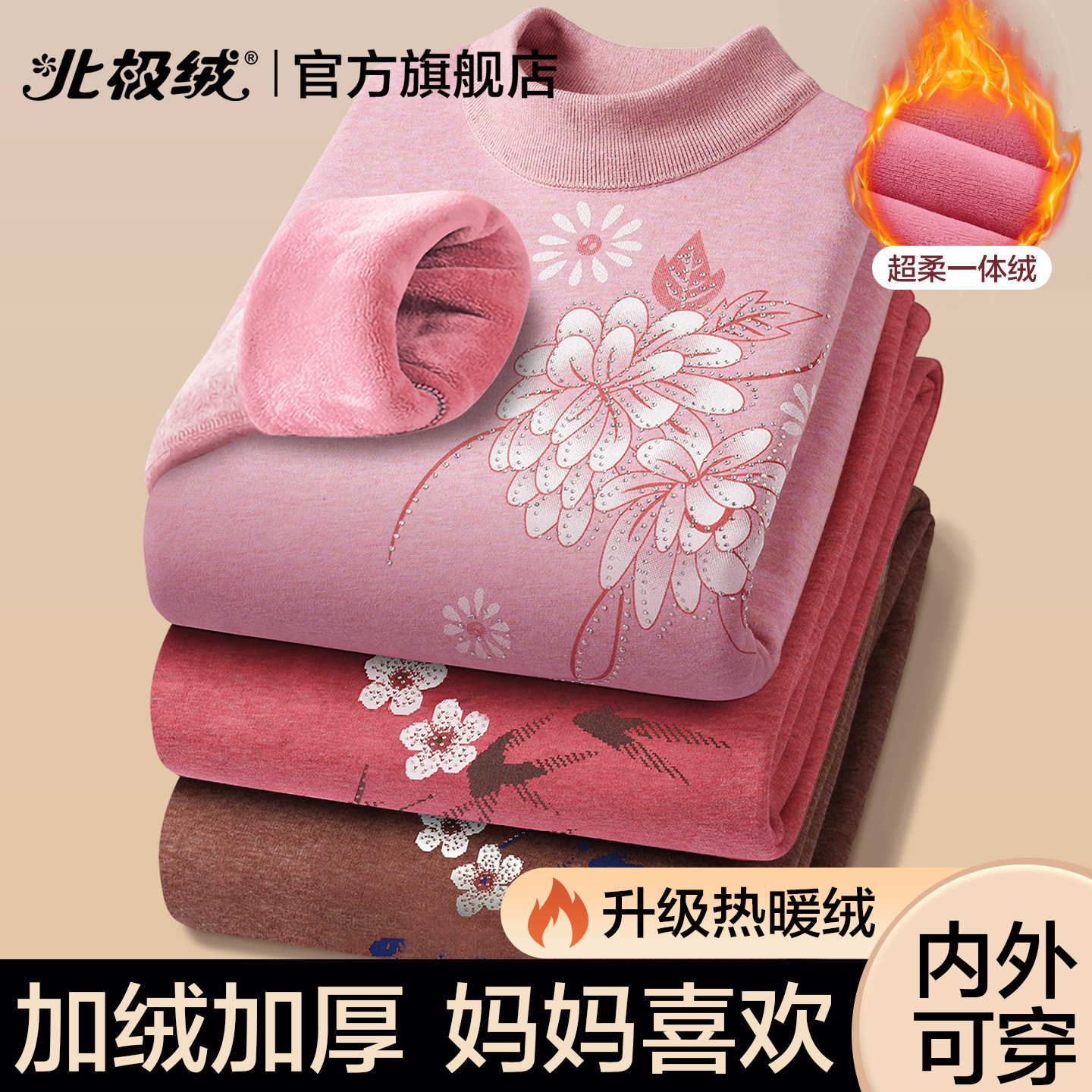北极绒妈妈保暖内衣女士加厚套装