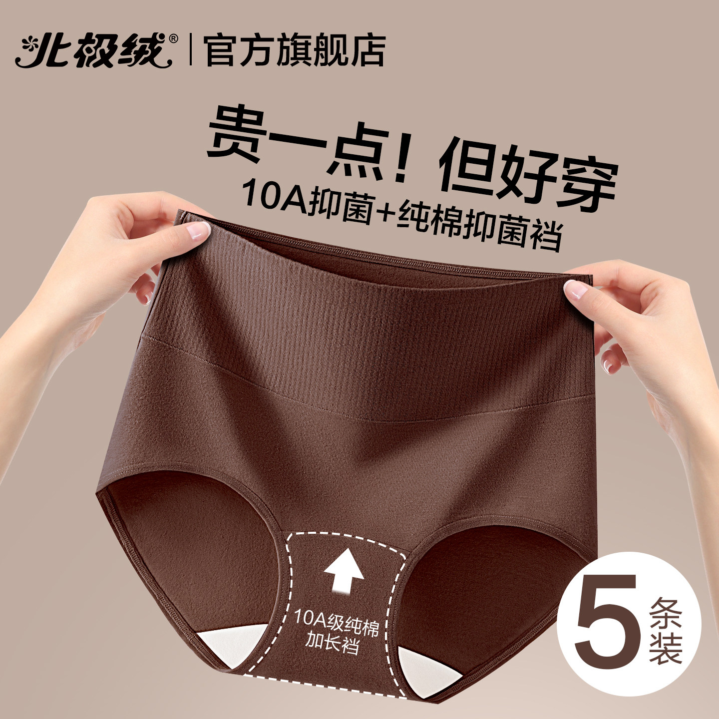 北极绒内裤女士A类纯棉抗菌高腰收腹女生加肥大码透气三角短裤头,女士内衣/男士内衣/家居服,女三角裤,淘宝优惠券,粉丝福利购,淘宝优惠卷