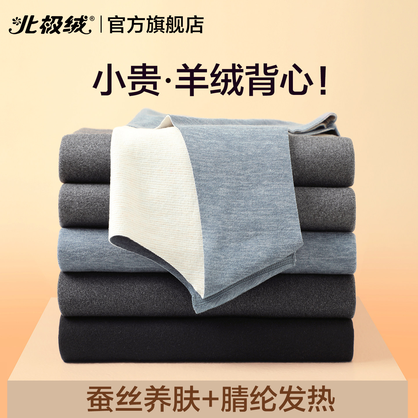 北极绒保暖背心男士发热内搭上衣图片
